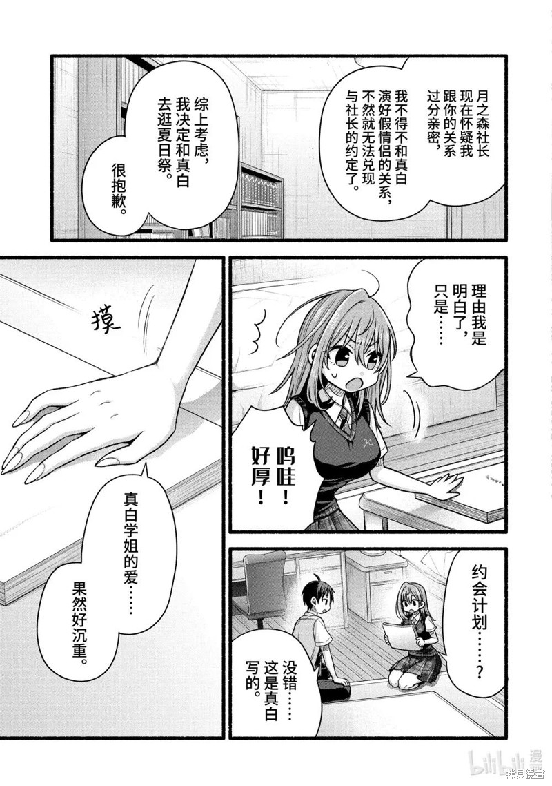 朋友的妹妹只喜欢烦我 第44.3话 单击左键进入下一页