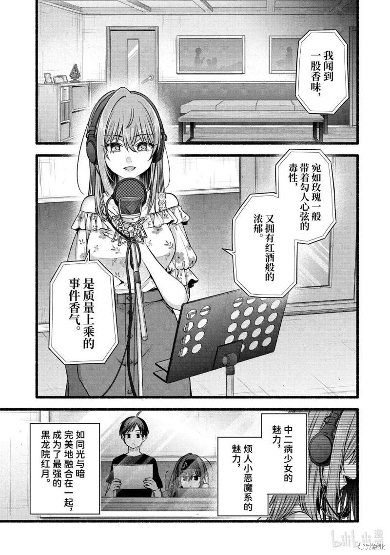 朋友的妹妹只喜欢烦我 第45.1话 单击左键进入下一页