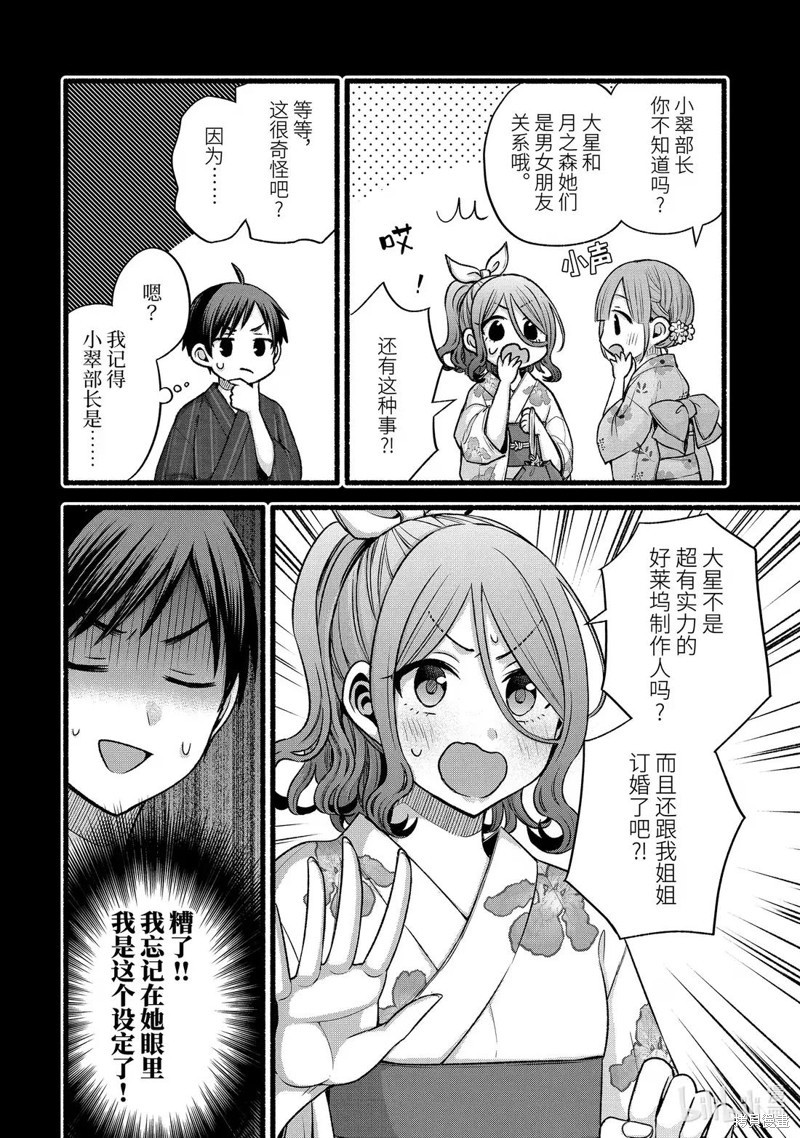 朋友的妹妹只喜欢烦我 第46.3话 单击左键进入下一页