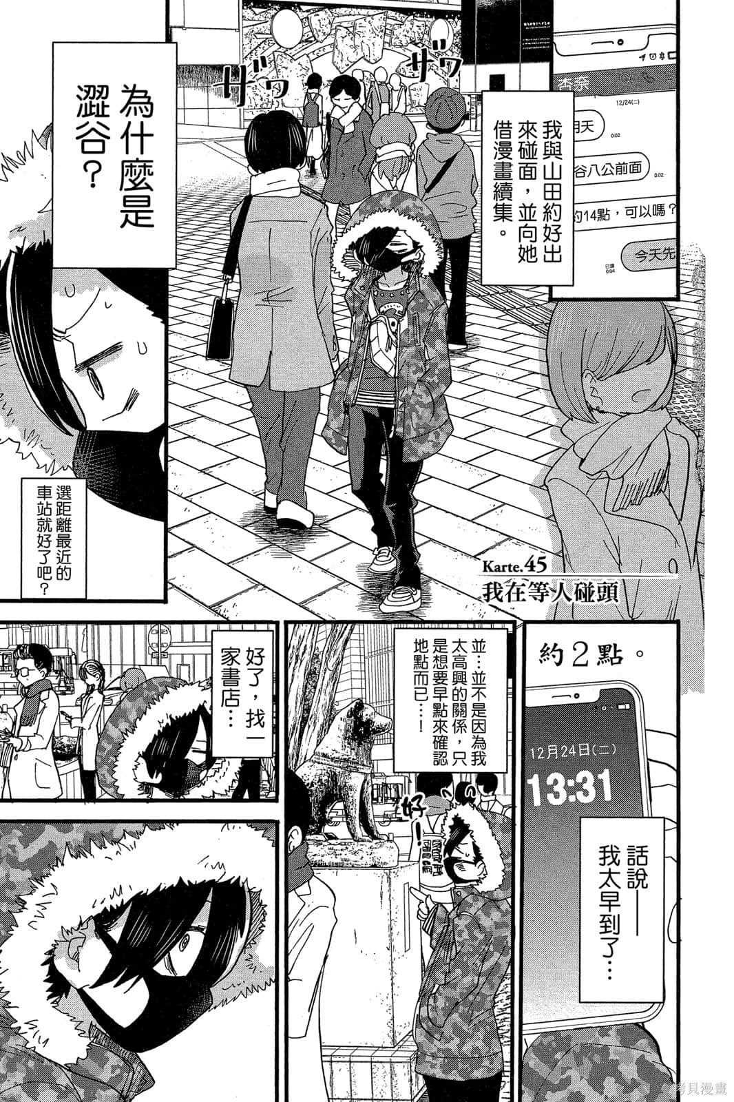 我心里危险的东西漫画04卷