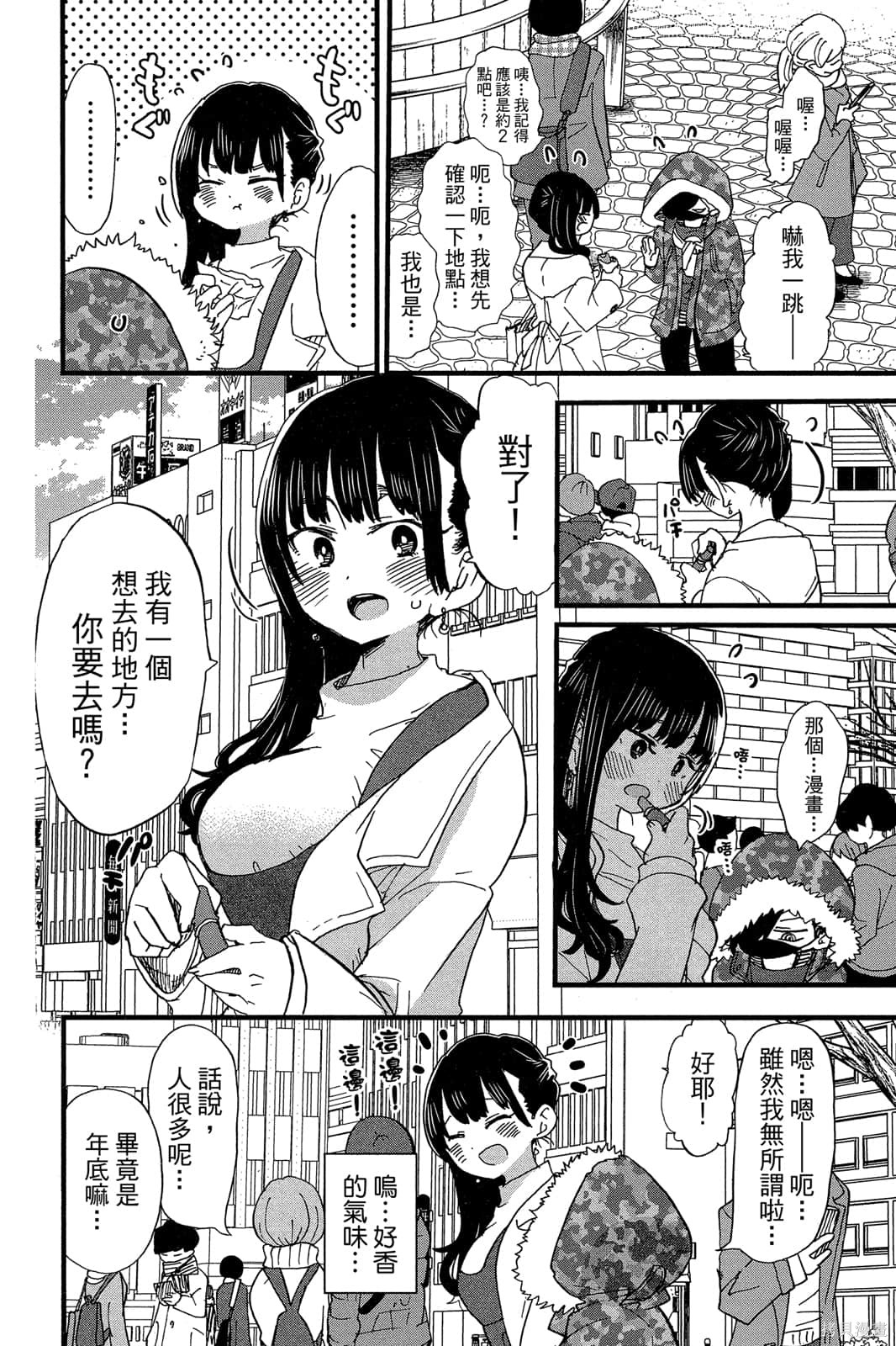 我心里危险的东西漫画04卷