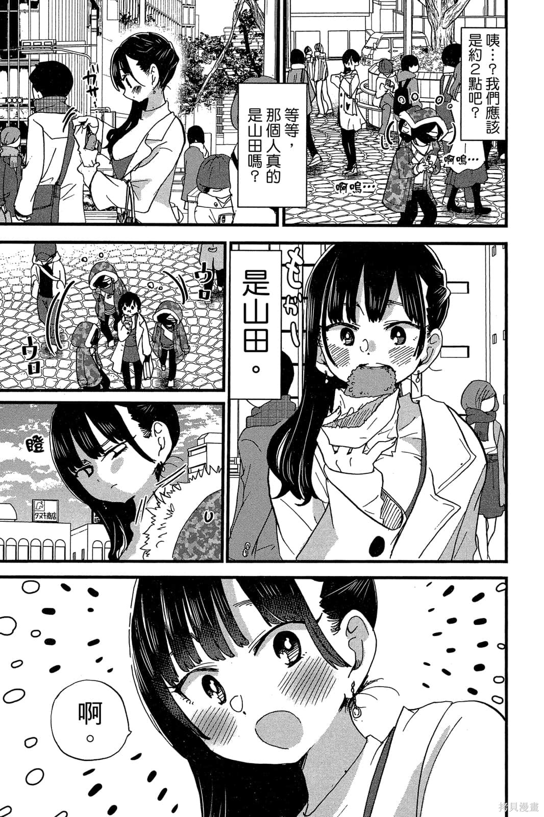 我心里危险的东西漫画04卷