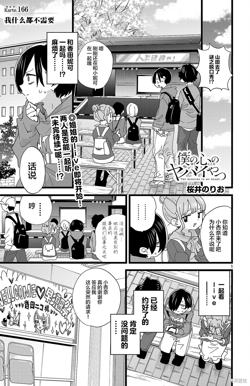 我心里危险的东西漫画166话