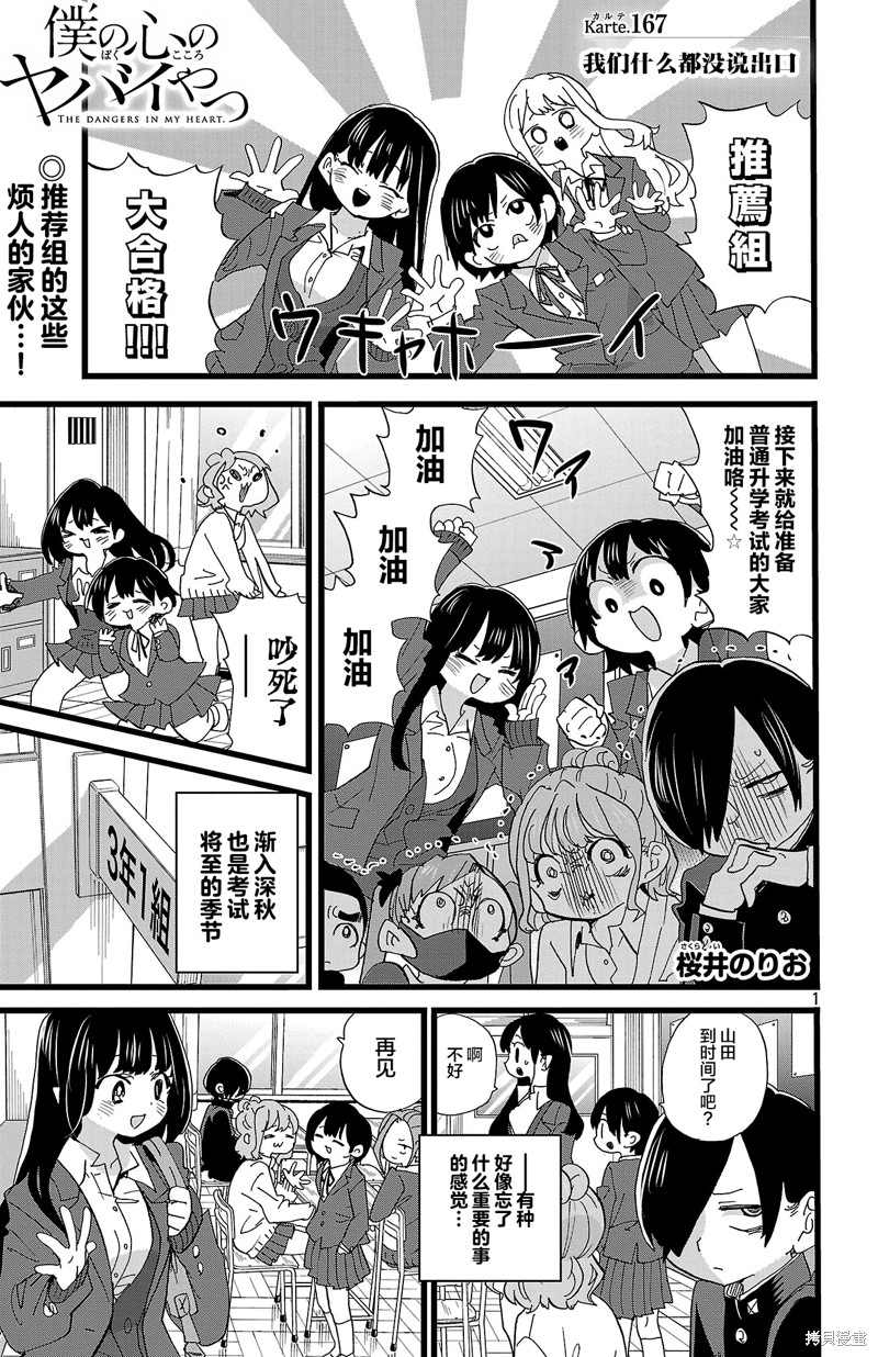 我心里危险的东西 第167话 单击左键进入下一页