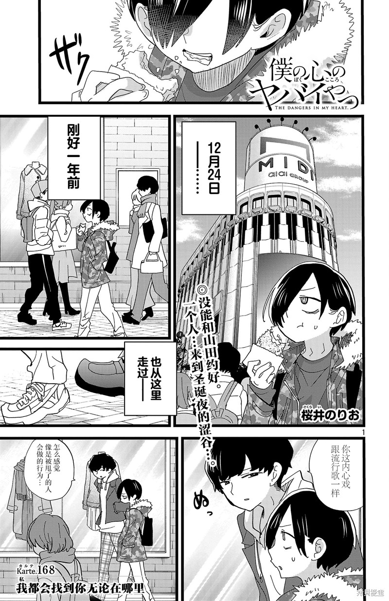 我心里危险的东西 第168话 单击左键进入下一页