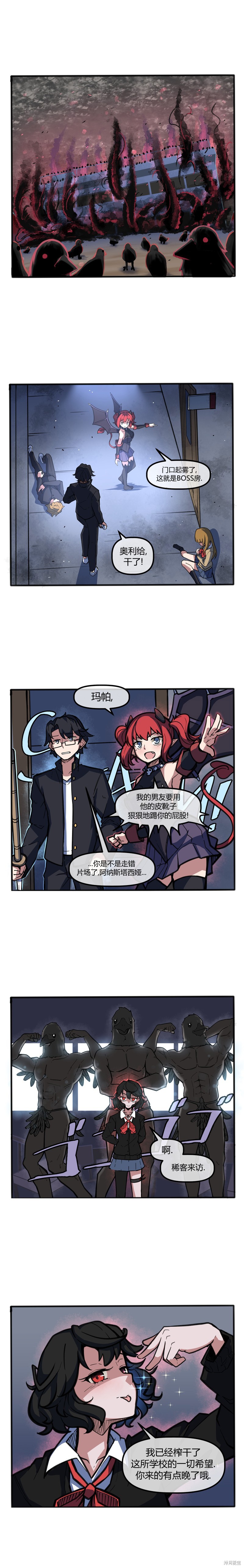 我的魅魔女友漫画60话