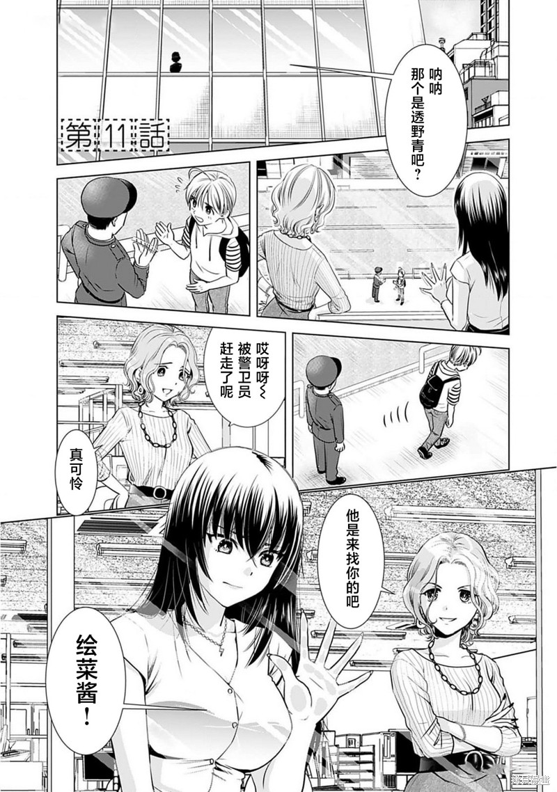 大姐姐入侵中！？ 第11话 单击左键进入下一页