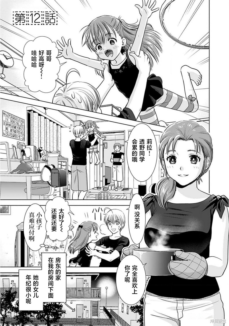 大姐姐入侵中！？ 第12话 单击左键进入下一页