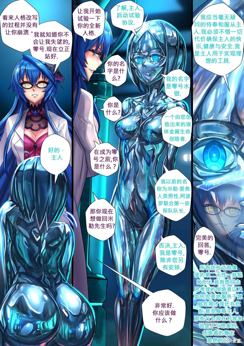 ibenz009 transformation漫画新型金属(下)