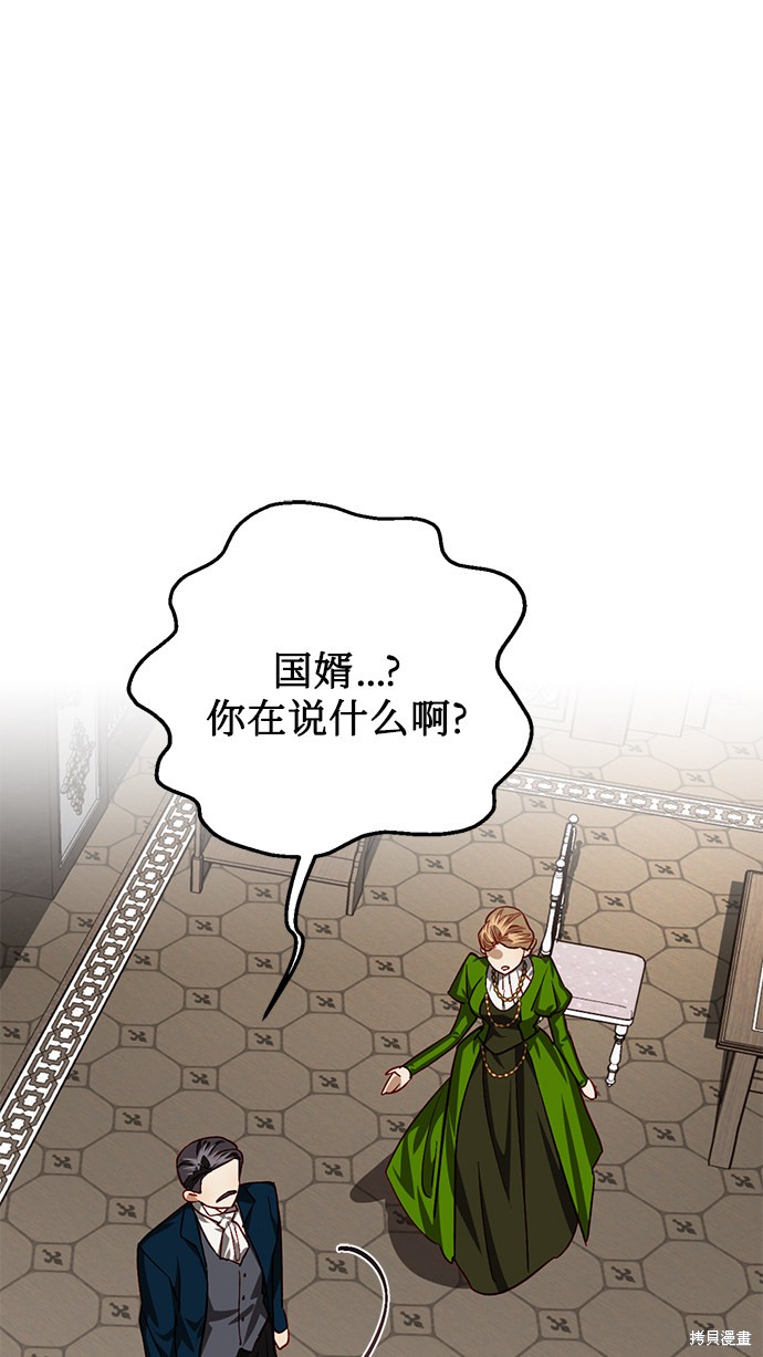 女皇的後宫漫画8话