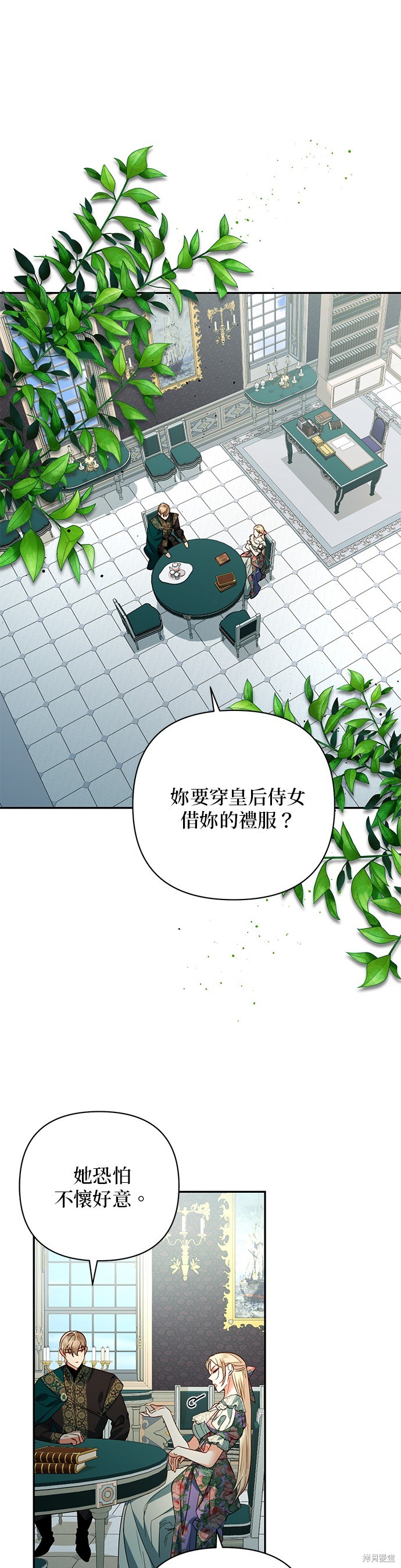女皇的後宫漫画96话