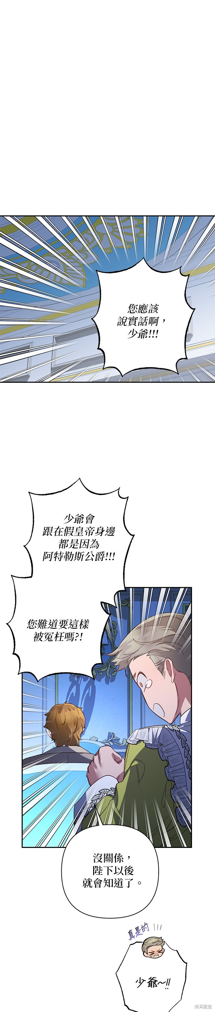 女皇的後宫 第106话 单击左键进入下一页