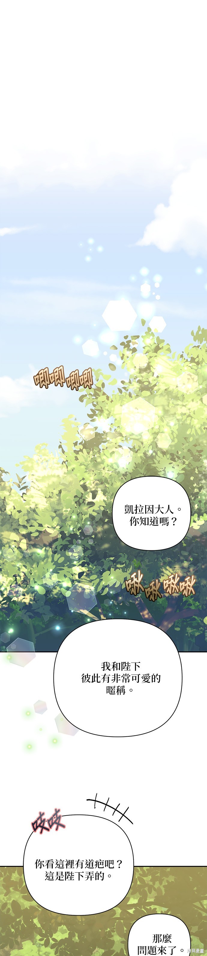 女皇的後宫 第112话 单击左键进入下一页
