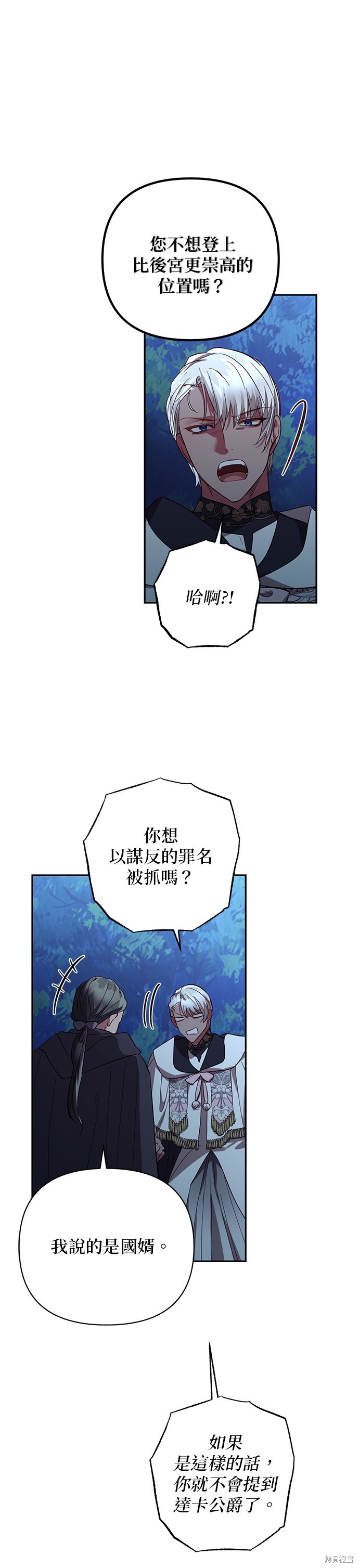 女皇的後宫 第120话 单击左键进入下一页