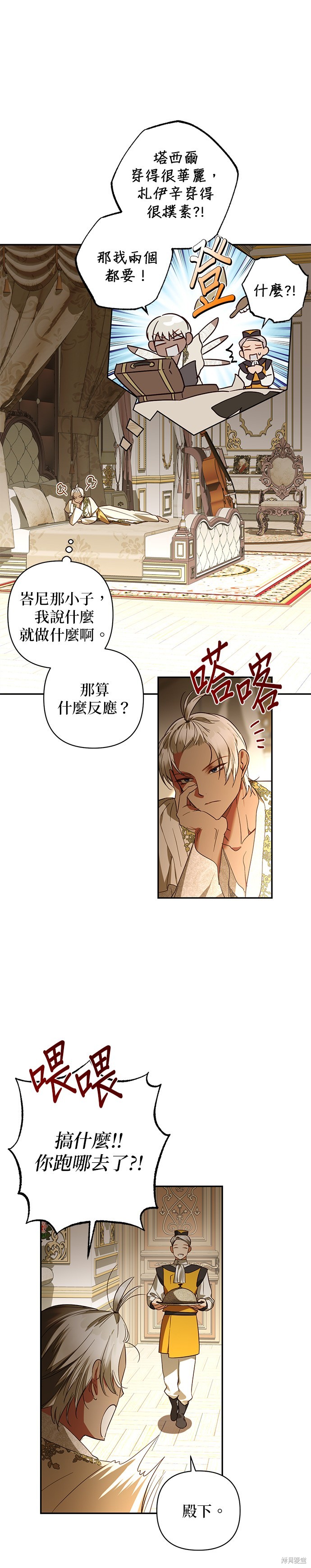 女皇的後宫 第123话 单击左键进入下一页