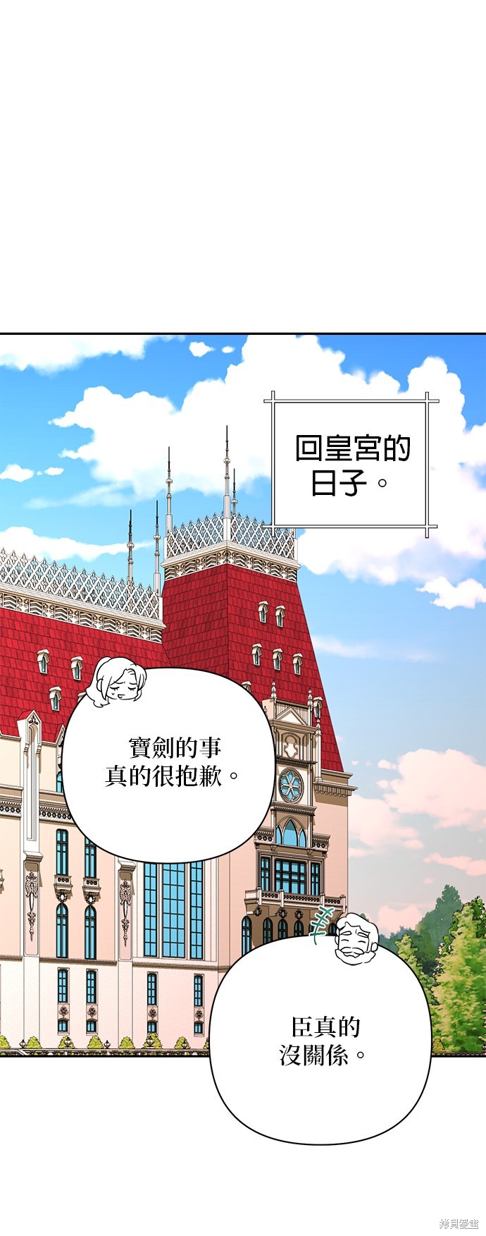 女皇的後宫 第140话 单击左键进入下一页
