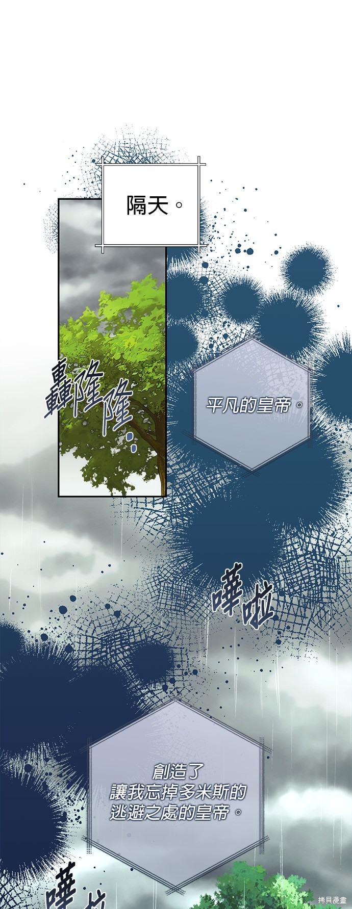 女皇的後宫 第150话 单击左键进入下一页