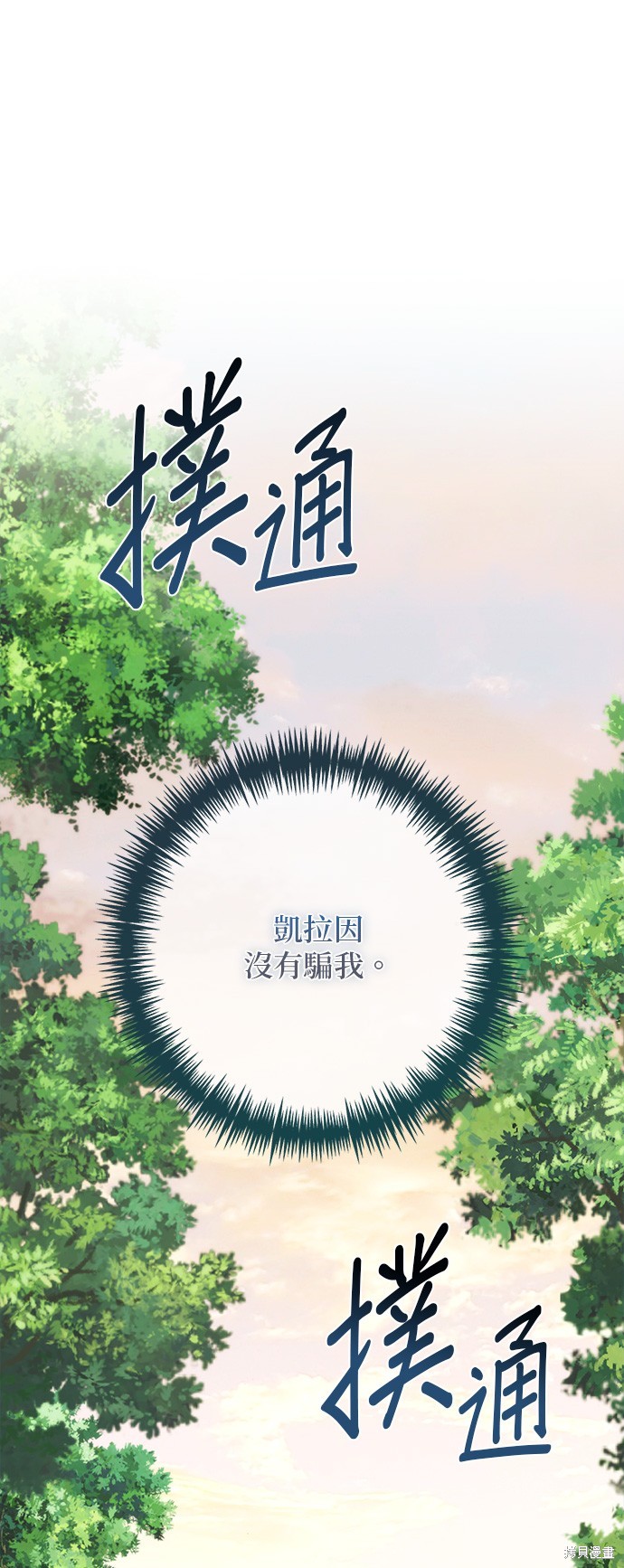 女皇的後宫 第157话 单击左键进入下一页