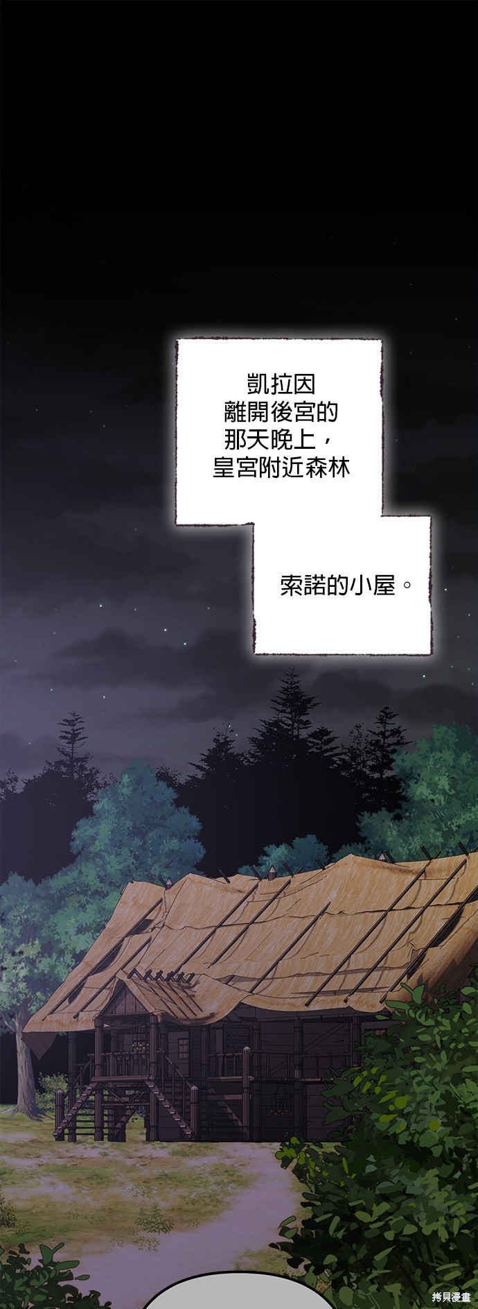 女皇的後宫 第159话 单击左键进入下一页