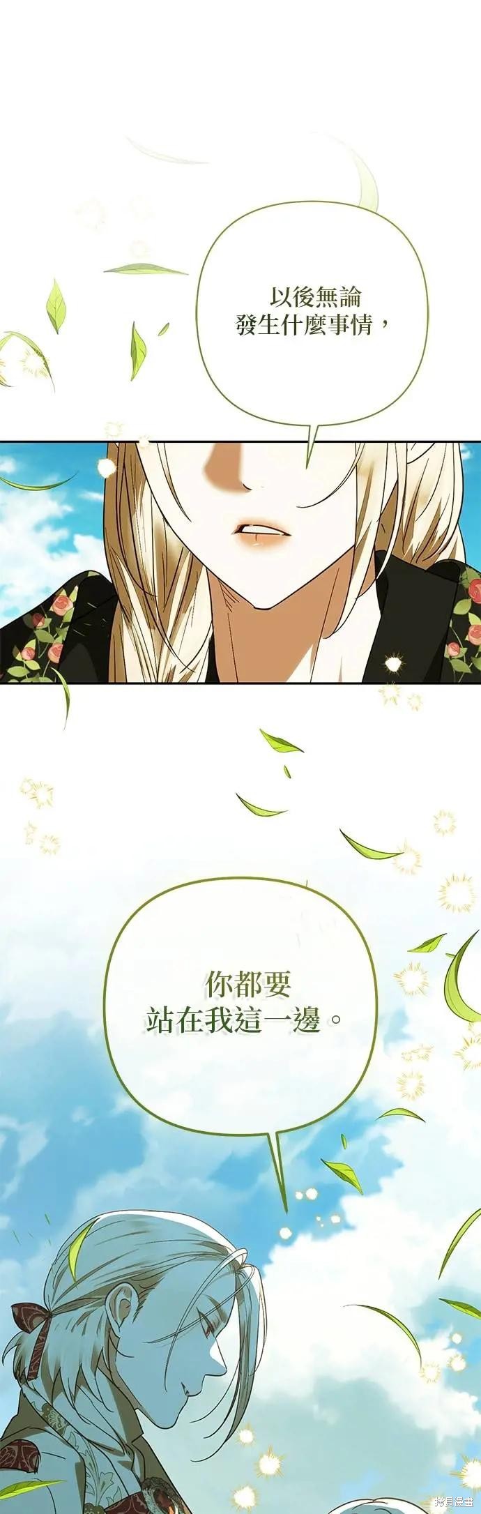 女皇的後宫 第176话 单击左键进入下一页