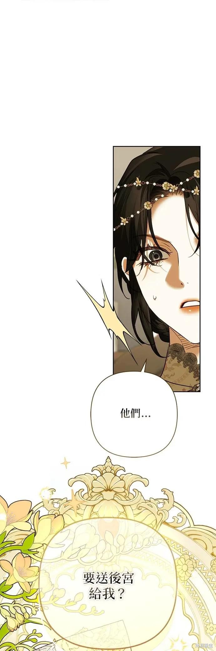 女皇的後宫 第177话 单击左键进入下一页