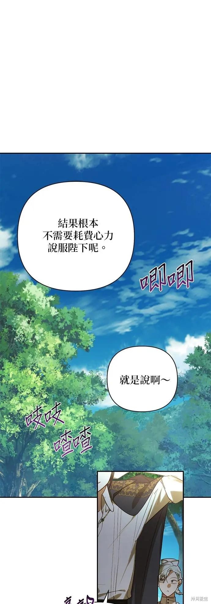 女皇的後宫 第178话 单击左键进入下一页