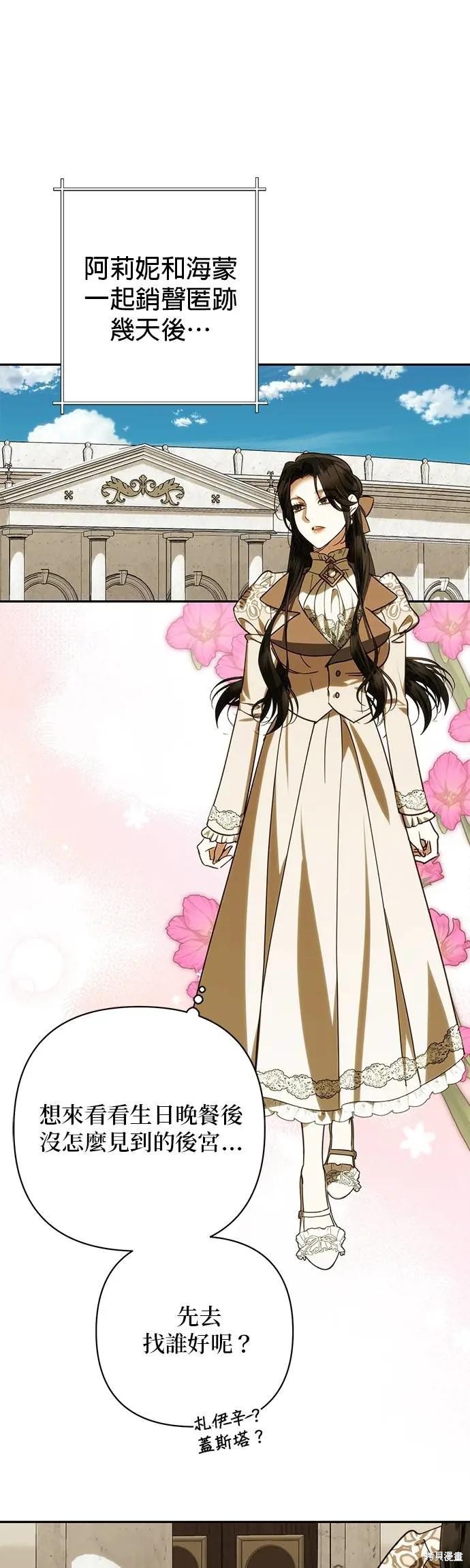 女皇的後宫 第182话 单击左键进入下一页