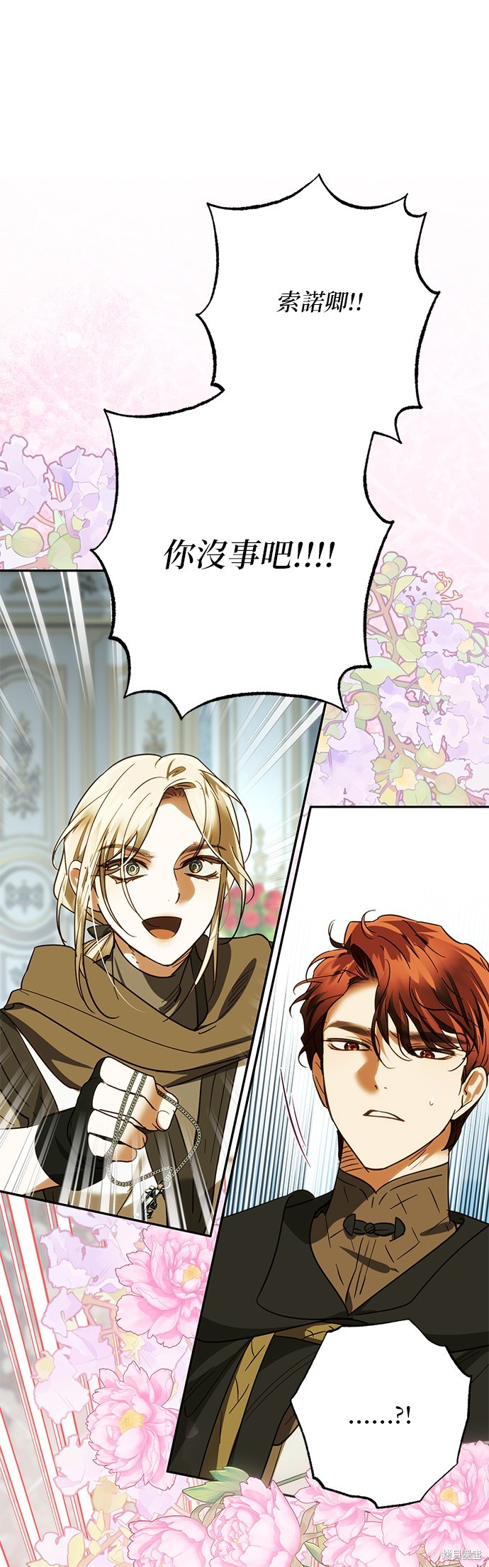 女皇的後宫 第194话 单击左键进入下一页