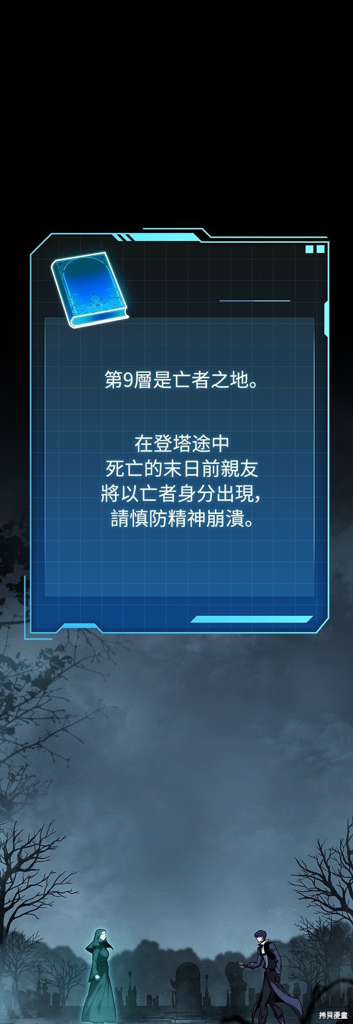 我的专属高塔攻略 第41话 单击左键进入下一页