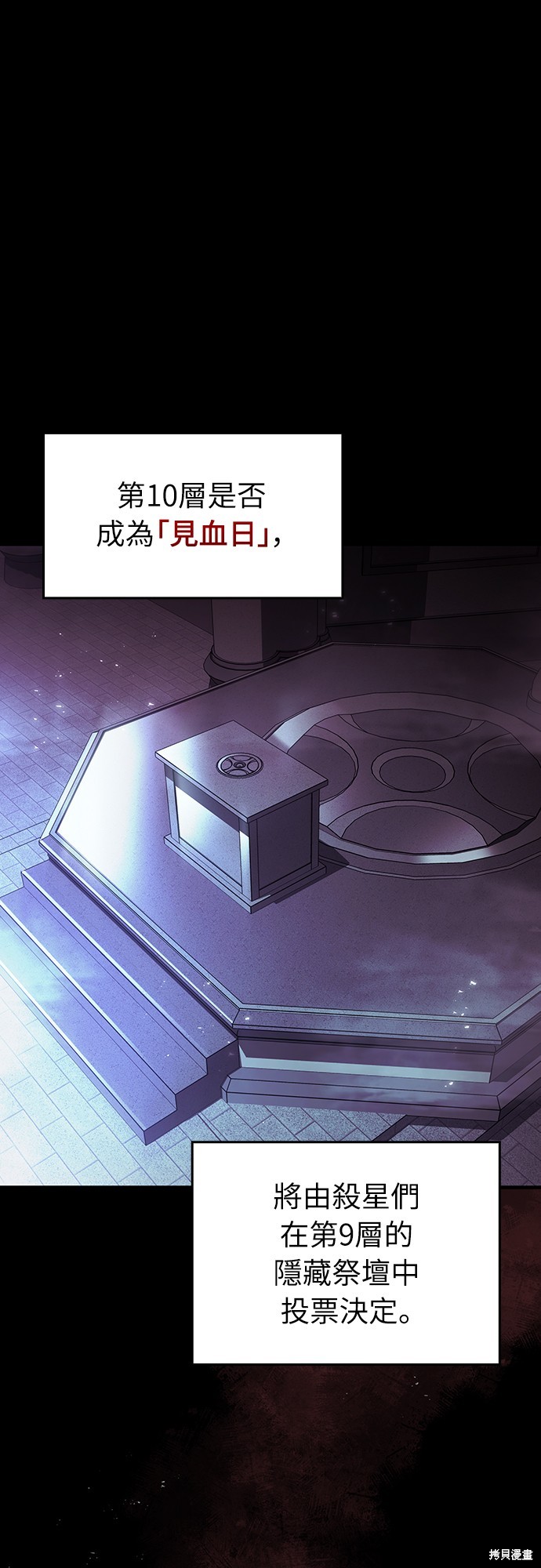 我的专属高塔攻略 第43话 单击左键进入下一页