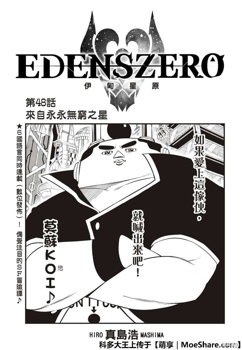 伊甸星原漫画48话