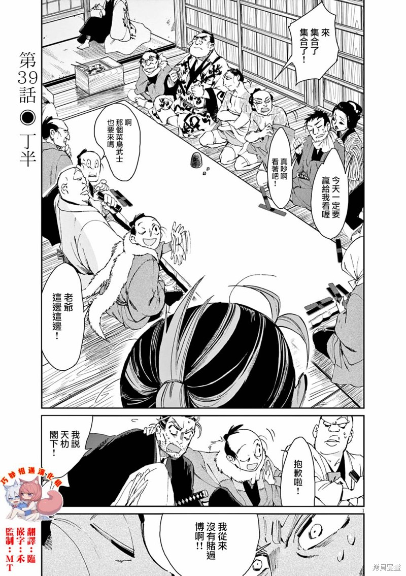 太阳与月下钢刀 第39话 单击左键进入下一页