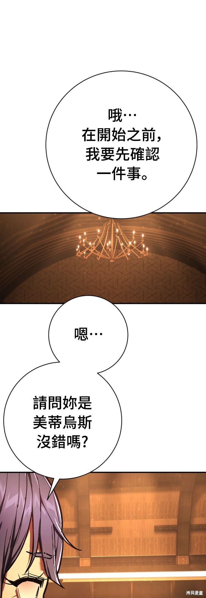 死刑执行官 第44话 单击左键进入下一页