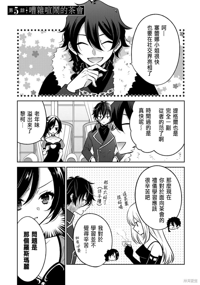 原暗杀者转生成为贵族千金漫画05话