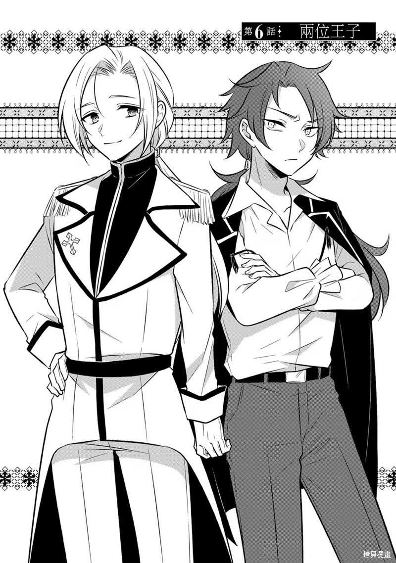 原暗杀者转生成为贵族千金漫画06话