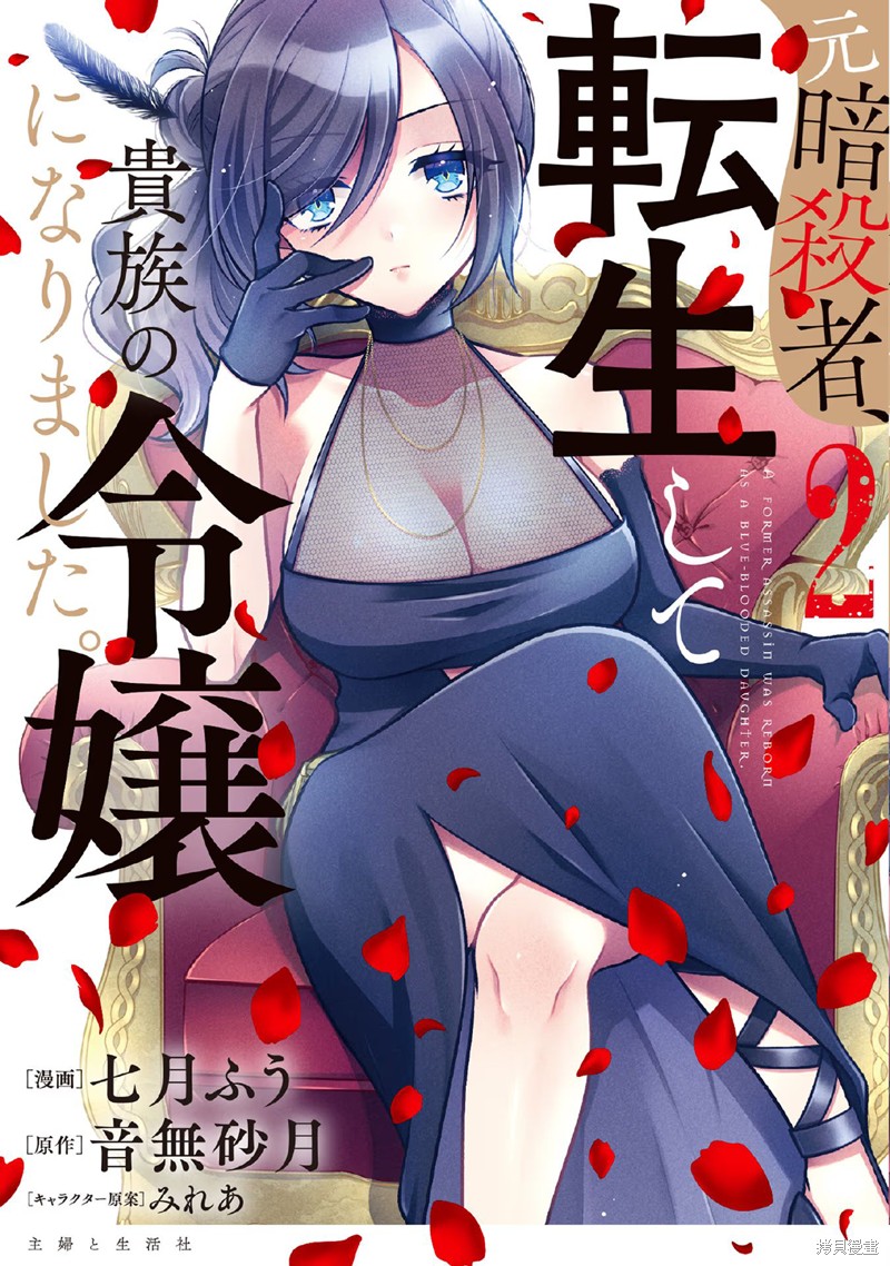 原暗杀者转生成为贵族千金 第07话 单击左键进入下一页