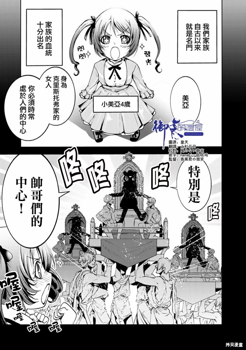 原暗杀者转生成为贵族千金 第16话 单击左键进入下一页