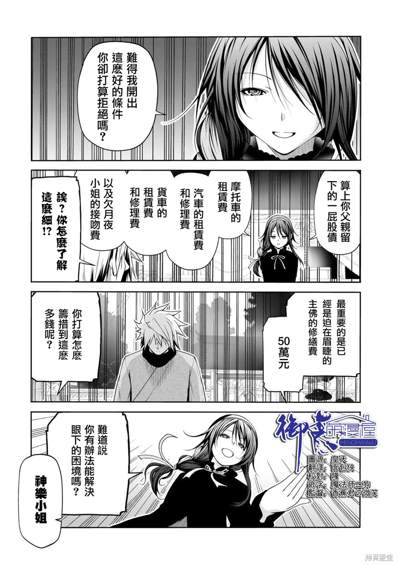原暗杀者转生成为贵族千金 第44话 单击左键进入下一页