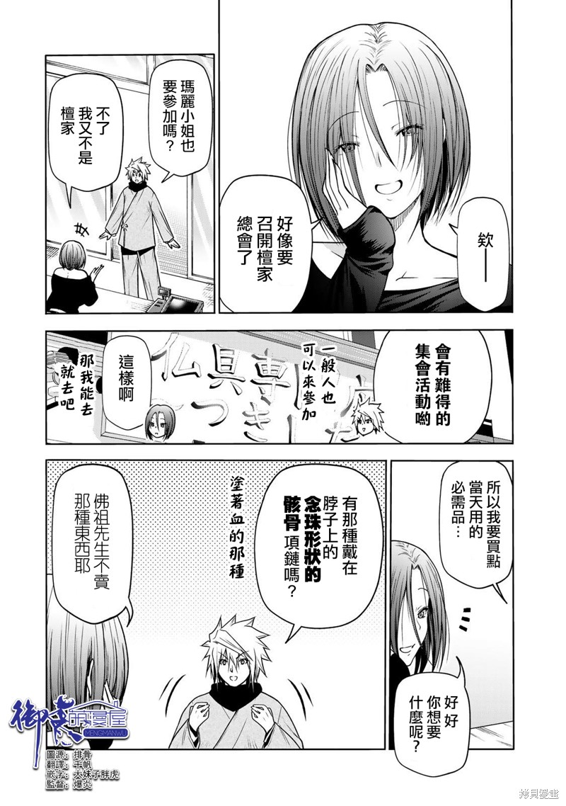 原暗杀者转生成为贵族千金 第51话 单击左键进入下一页