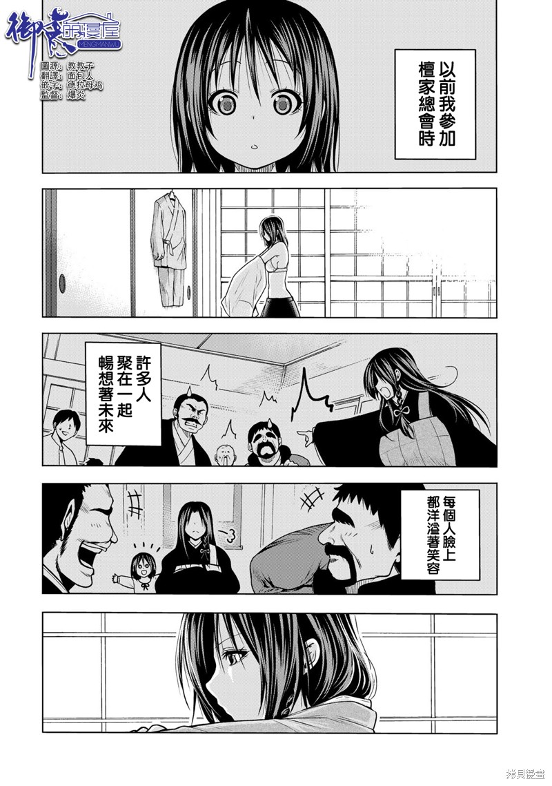 原暗杀者转生成为贵族千金 第52话 单击左键进入下一页