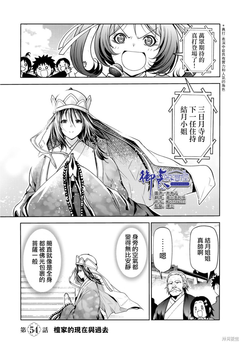 原暗杀者转生成为贵族千金 第54话 单击左键进入下一页