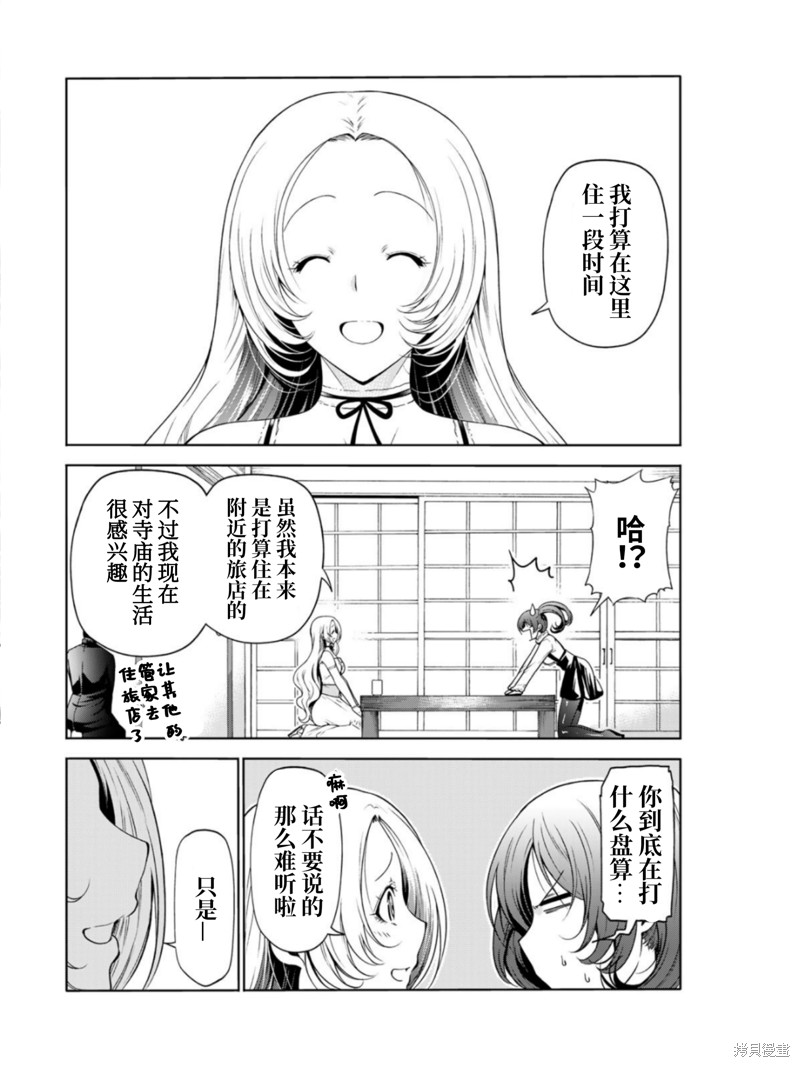 原暗杀者转生成为贵族千金 第58话 单击左键进入下一页