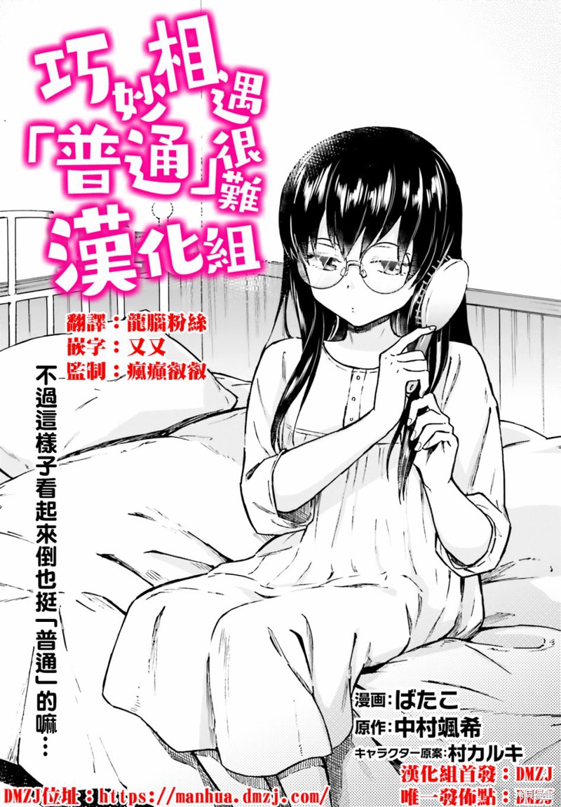 娑婆的「普通」可不简单漫画02话