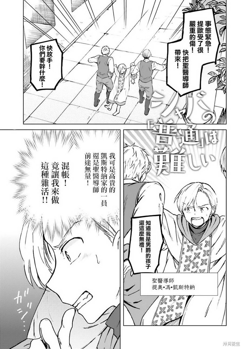 娑婆的「普通」可不简单漫画05话