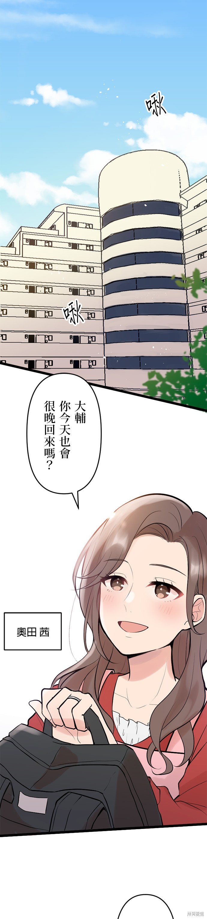 让丈夫社死的5种方式 第1话 单击左键进入下一页