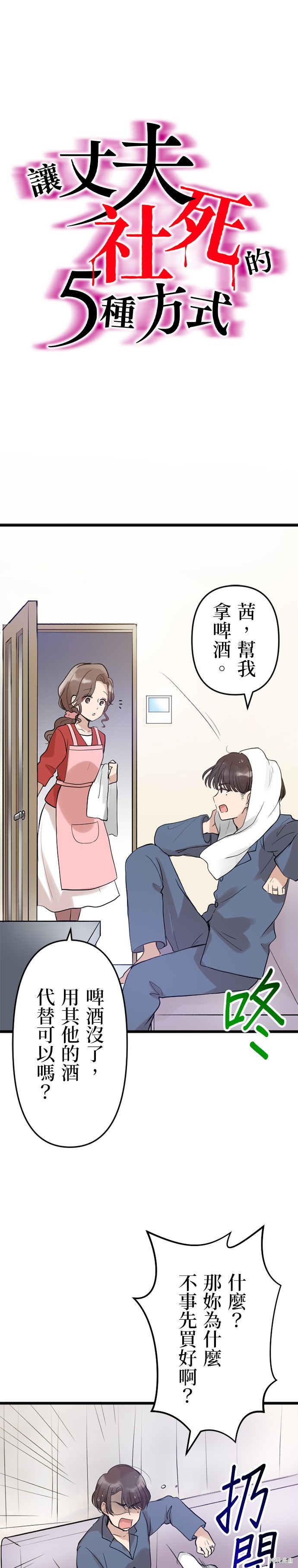 让丈夫社死的5种方式 第12话 单击左键进入下一页