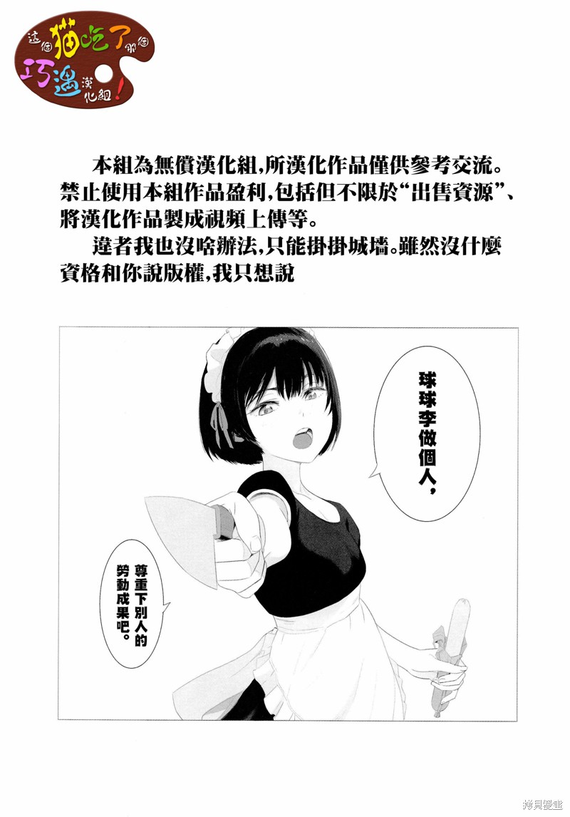 让丈夫社死的5种方式 第04话 单击左键进入下一页