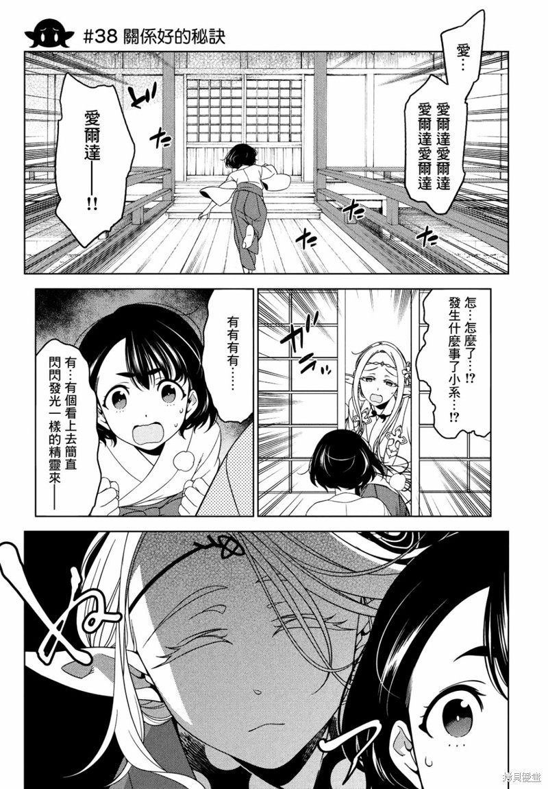 让丈夫社死的5种方式 第38话 单击左键进入下一页