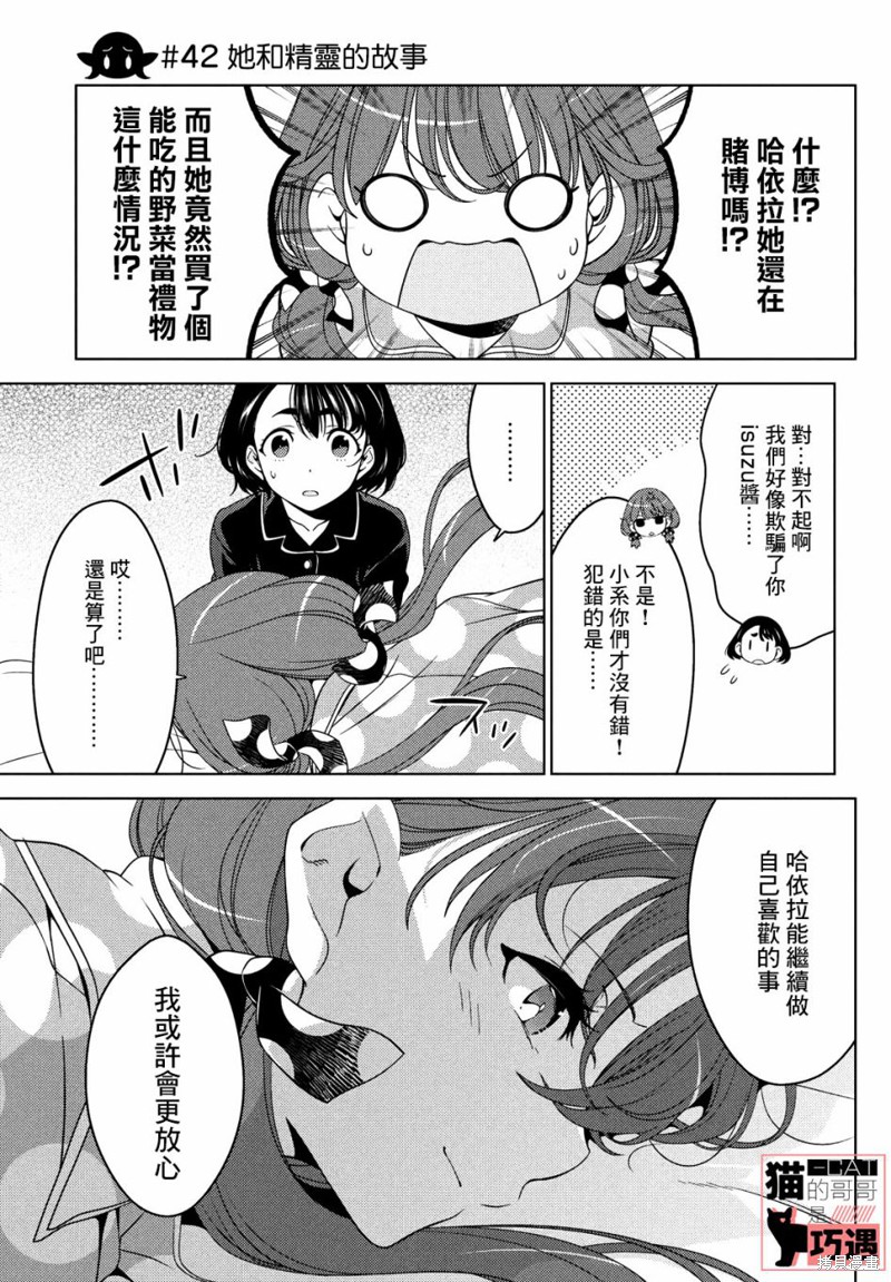 让丈夫社死的5种方式 第42话 单击左键进入下一页