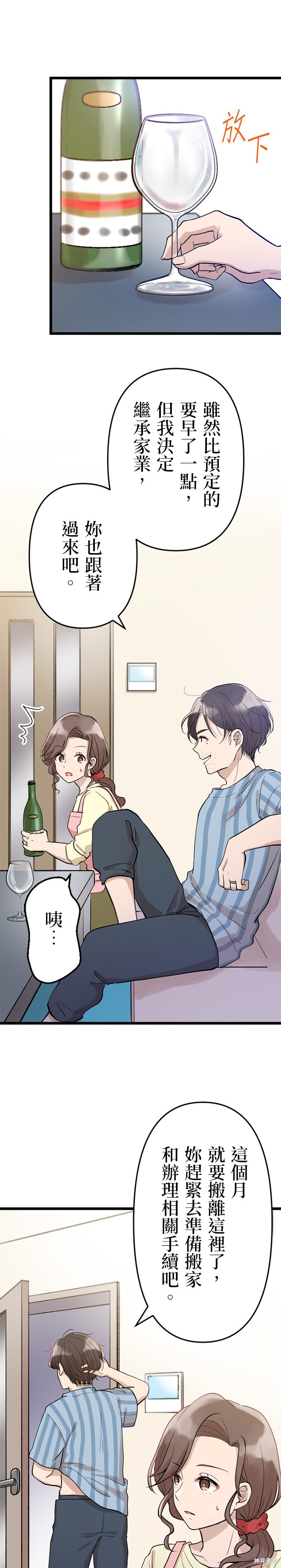 让丈夫社死的5种方式 第16话 单击左键进入下一页